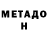 Метадон methadone liudmila donchevskaja